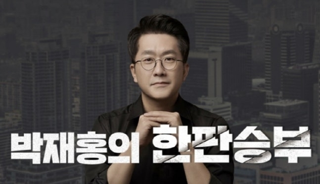 박재홍의 한판승부. CBS