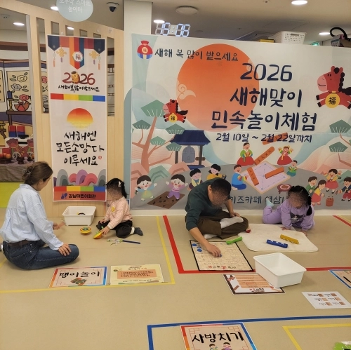 지난 2월 강남어린이회관에서 구민들이 민속놀이를 체험하고 있다.  강남구 제공