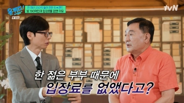 배우 임채무가 두리랜드에 관한 비화를 전했다. tvN ‘유퀴즈 온 더 블럭’ 캡처