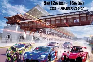 국내 최대 모터스포츠 축제 ‘전남광주GT’ 영암서 열려