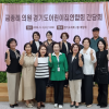 금종례 경기도의원 “야간연장보육 운영비 축소 문제, 추경 심사에서 적극 살피겠다”