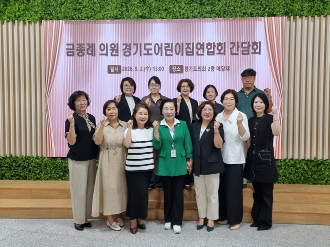 금종례 경기도의원 “야간연장보육 운영비 축소 문제, 추경 심사에서 적극 살피겠다”