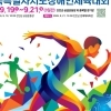 ‘제63회 전북도민체전’ 4일 전북 진안에서 팡파르