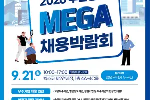 2026 부산청년 메가 채용박람회 21일 벡스코서…부산권 우수기업 100개사 참여
