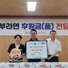 현대제철 순천공장, ‘안부라면’ 사업에 200만원 후원