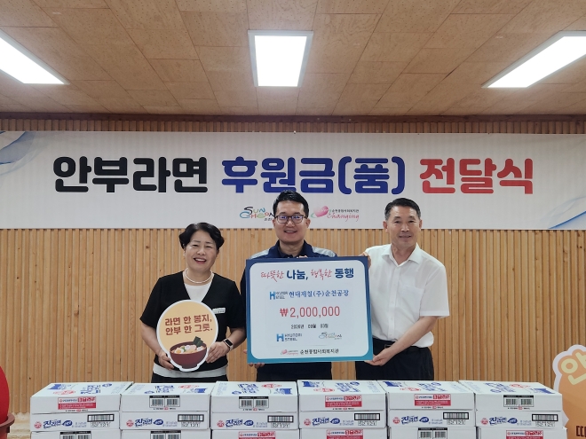 현대제철 순천공장, ‘안부라면’ 사업에 200만원 후원
