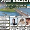 ‘빛가람 페스티벌’ 9일 나주서 개막…공공기관-지역민 소통