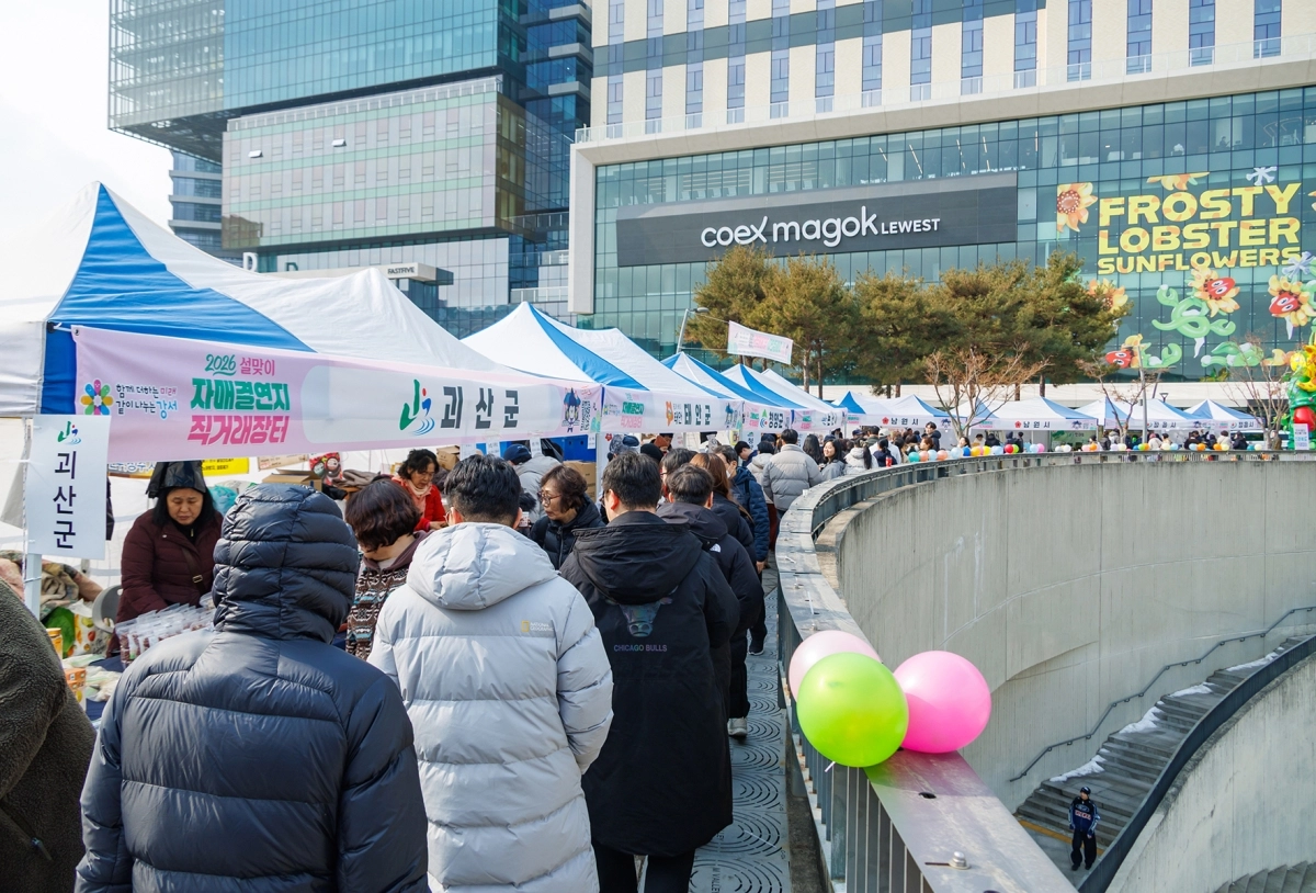 강서구 명절 맞이 ‘직거래 장터’