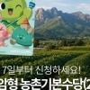영암군, 모든 군민에게 농촌기본수당 10만원 지급