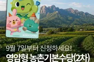 영암군, 모든 군민에게 농촌기본수당 10만원 지급