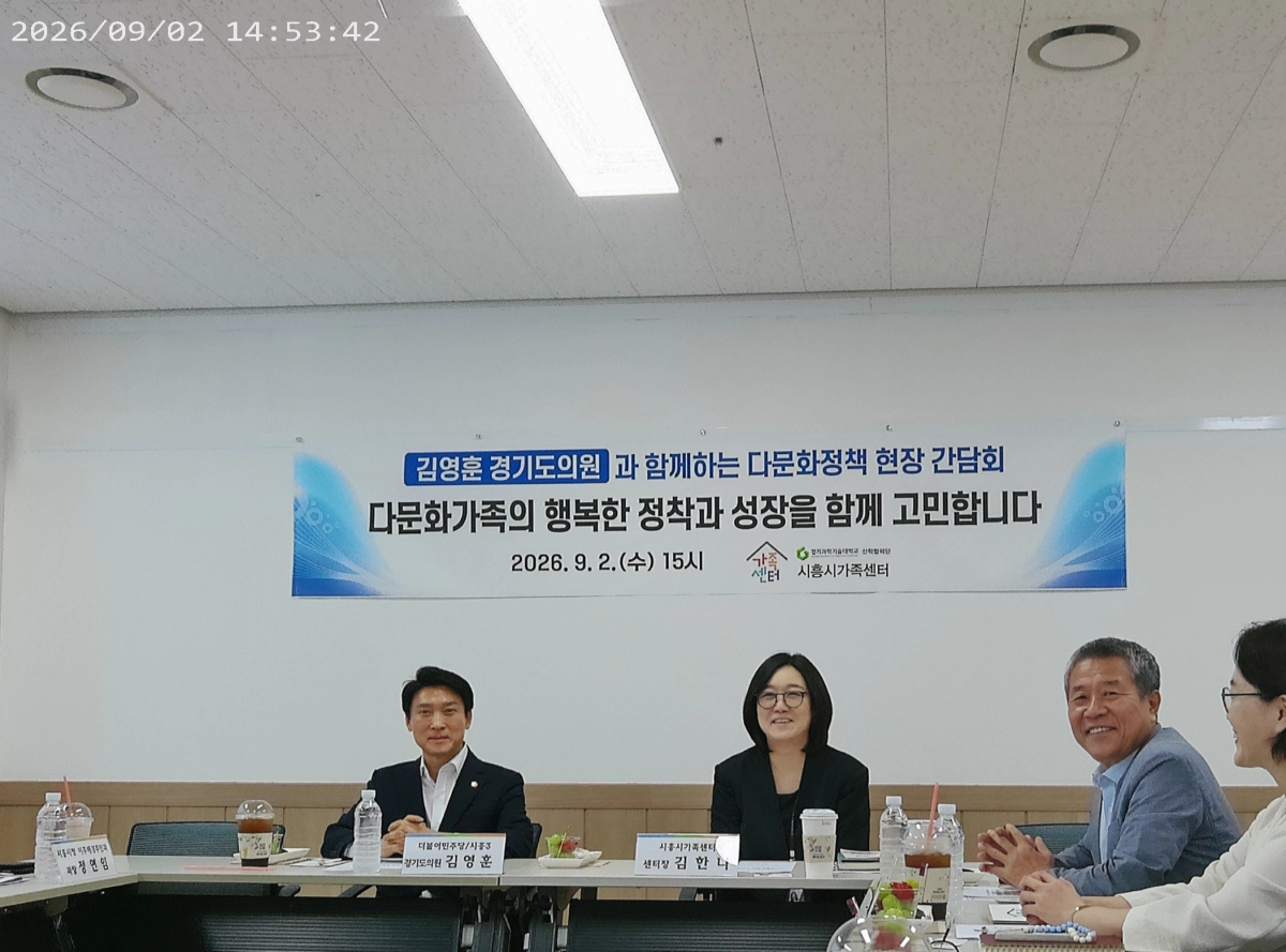 ▲김영훈 의원과 김한나 시흥시가족센터장이 2일 시흥시가족센터에서 열린 다문화정책 현장 간담회에서 참석자들의 정책 건의를 경청하고 있다. (사진=경기도의회)