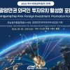 광양경자청, 9일 여수에서 광양만권 외국인투자 포럼 개최
