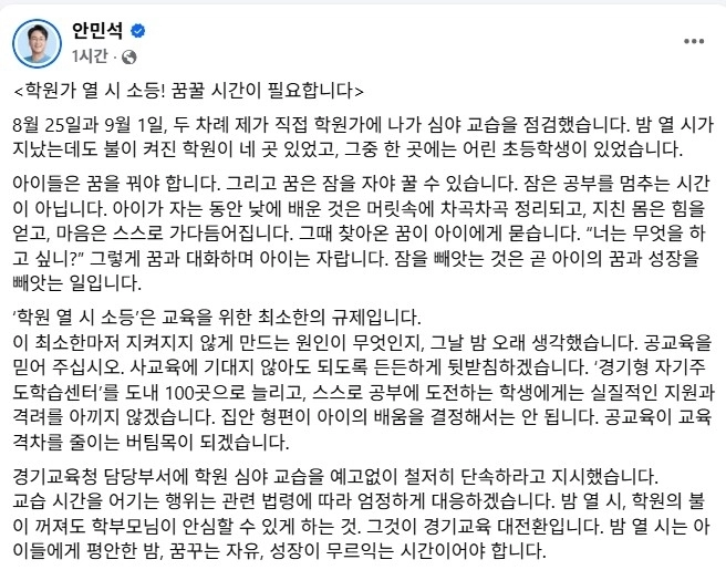안민석 경기도교육감 SNS 캡처