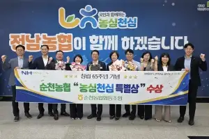 순천농협, 농협창립 65주년 기념 ‘농심천심 특별상’ 수상