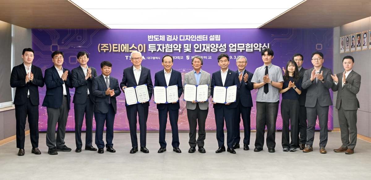 대구시는 3일 산격청사에서 추경호 시장과 권상준 TSE 회장, 허영우 경북대 총장, 신일희 계명대 총장 등이 참석한 가운데 반도체 검사 디자인센터 설립을 위한 투자협약 및 인재 양성 업무협약을 체결했다. 대구시 제공