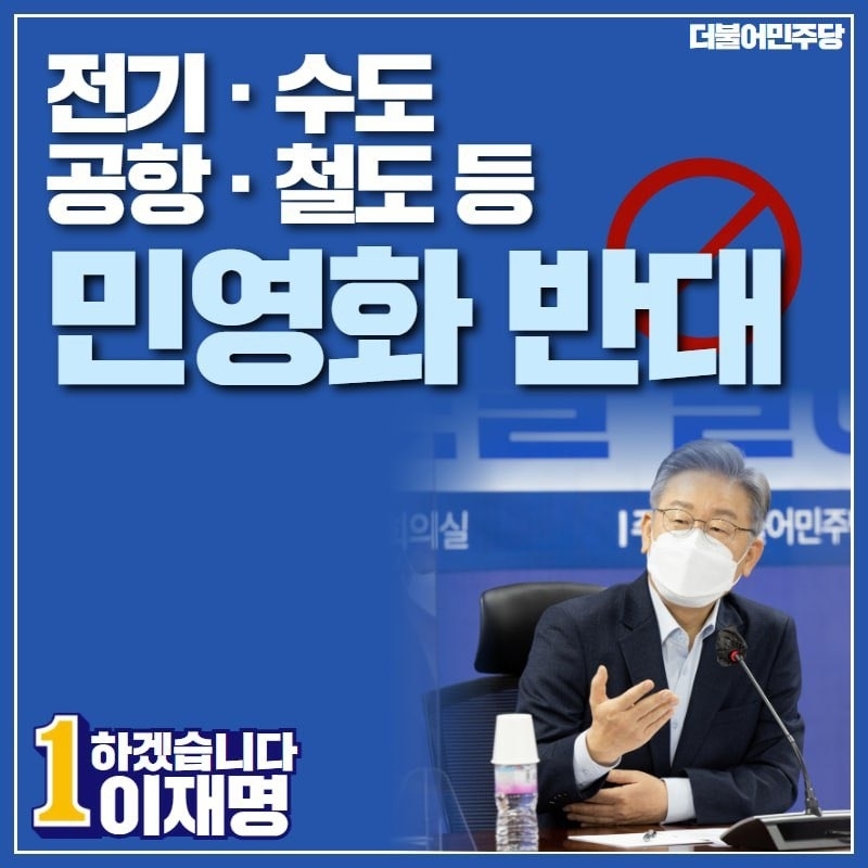 이 대통령 민영화 반대