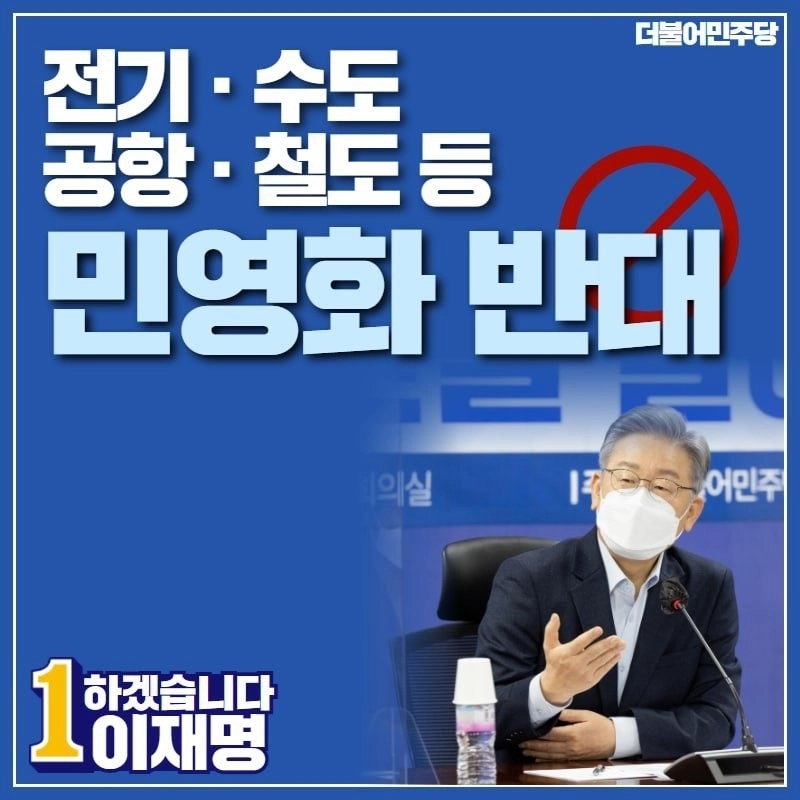 이 대통령 민영화 반대