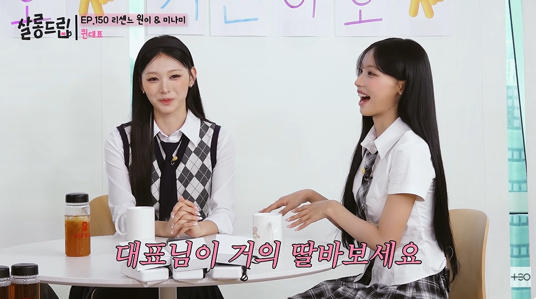 image - 리센느, 대표님이 거의 딸바보…“예뻐서 위험해” 짧은 치마도 단속