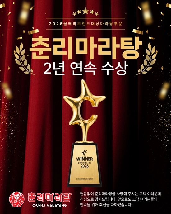 [사진 = 춘리마라탕 제공]