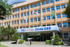 영등포, 민선 9기 첫 추경으로 649억원 편성…민생 안정 등 집중