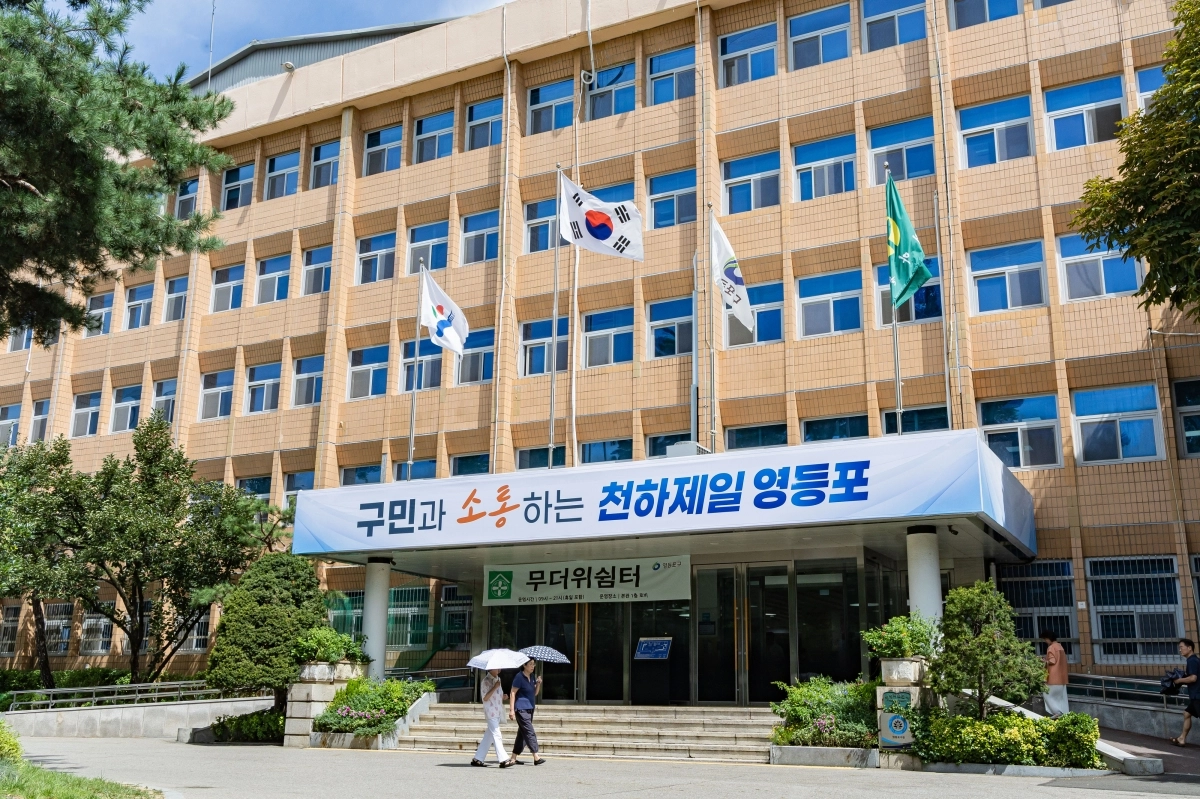 서울 당산동에 있는 영등포구청. 영등포구 제공