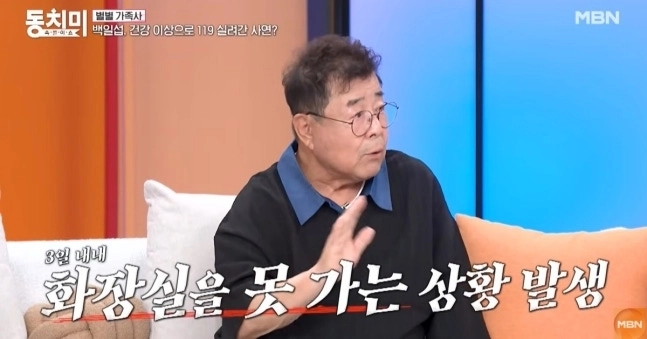 배우 백일섭이 건강 악화로 119구급차를 타고 병원에 이송됐던 일화를 털어놨다. MBN ‘속풀이쇼 동치미’ 유튜브 캡처
