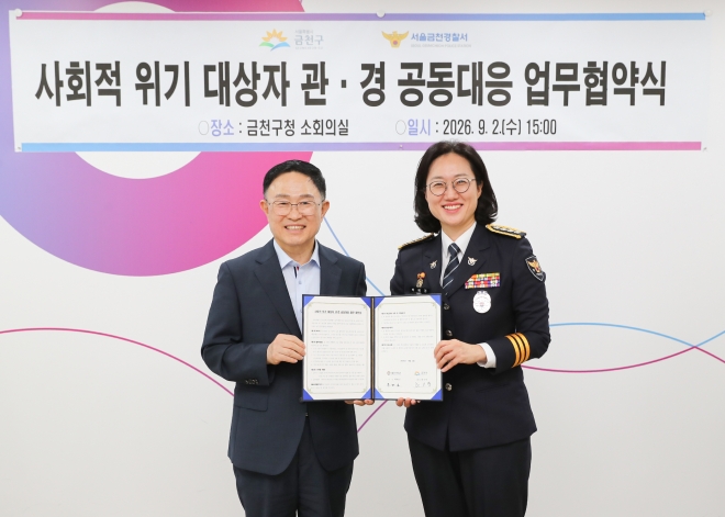 위기가구 지원 빠르게 현장 대응 안전하게…금천구청·경찰서 업무협약