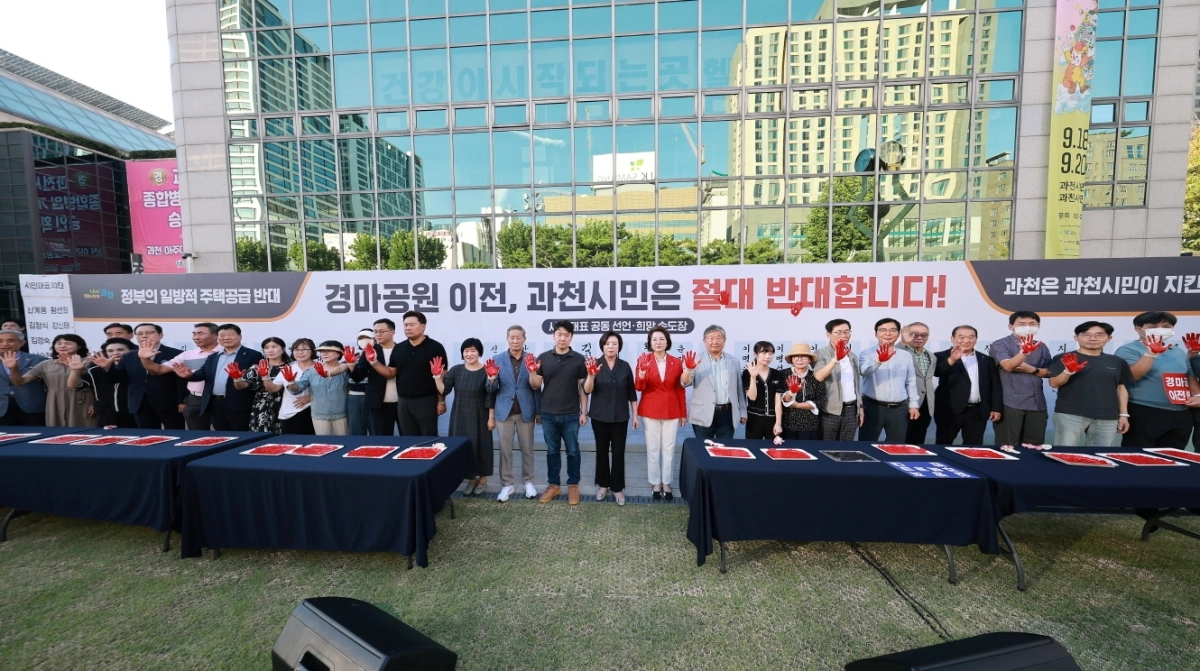 3일 과천시민회관 시계탑 광장에서 과천시 주민대표 33명(중앙 신계용 과천시장, 중앙으로부터 좌측 김항식 민간공동위원장, 우측 황선희 과천시의회 의장)이 정부의 일방적인 주택공급정책 반대를 외치고 있다. 과천시 제공