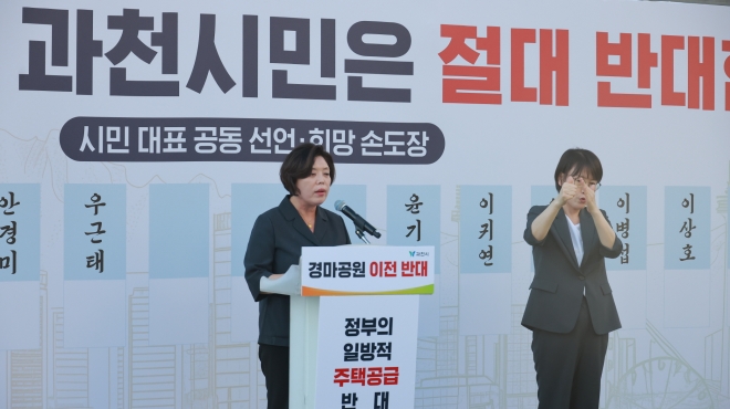신계용 과천시장, “법무부 빼가고 아파트만 짓겠다는 것인가”