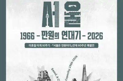 다시 만난 ‘은평의 이호철’… 다시 읽는 60년 전의 서울