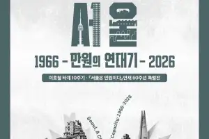 다시 만난 ‘은평의 이호철’… 다시 읽는 60년 전의 서울