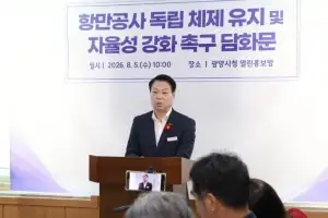 정부의 4개 항만공사 통합 방침에 지역사회·노조 강력 반발···‘경쟁력 약화’