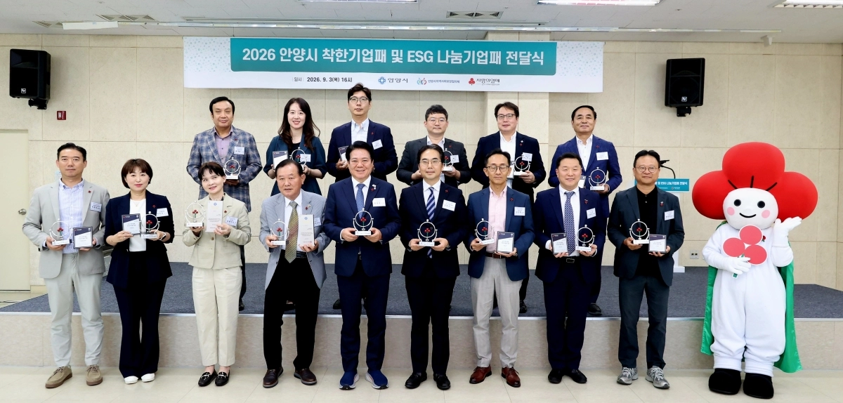 안양시가 3일 안양창업지원센터에서 개최한 ‘착한 기업’ 및 ‘이에스지(ESG) 나눔 기업’ 감사패 전달식 및 간담회 참석자들이 기념 촬영을 하고 있다. 안양시 제공