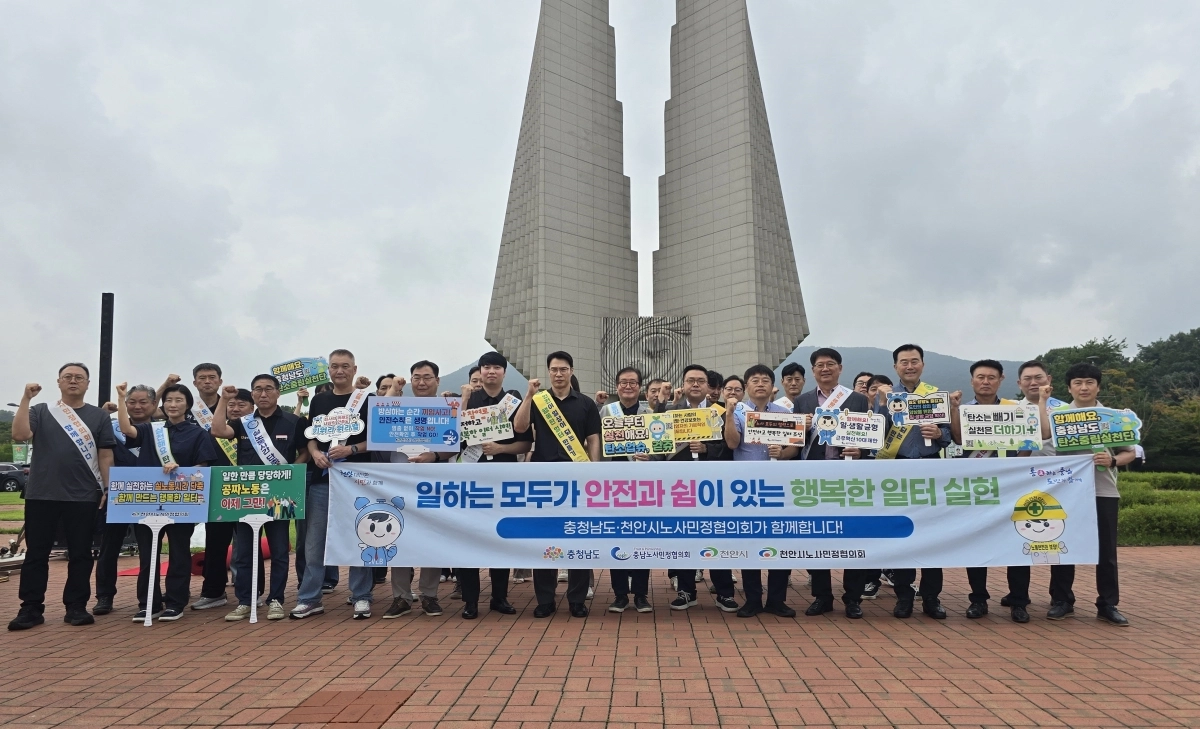 노사민정협의회 회원들이 독립기념관에서 ‘행복한 일터 실현’ 캠페인을 펼치고 있다. 협의회 제공