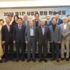 (사)상생과평화, ‘AI 시대의 인간다움과 상생’ 제1차 학술포럼 성료