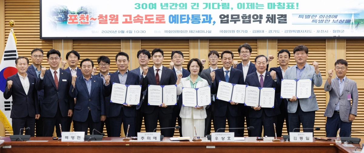 추미애 경기도지사(앞줄 흰 정장 차림)와 우상호 강원특별자치도지사(추 지사 우측), 백영현 포천시장, 김동일 철원군수 등이 4일 국회의원회관에서 포천~철원 고속도로 예비타당성조사 통과를 위한 업무협약을 체결한 뒤 기념촬영을 하고 있다. 경기도 제공