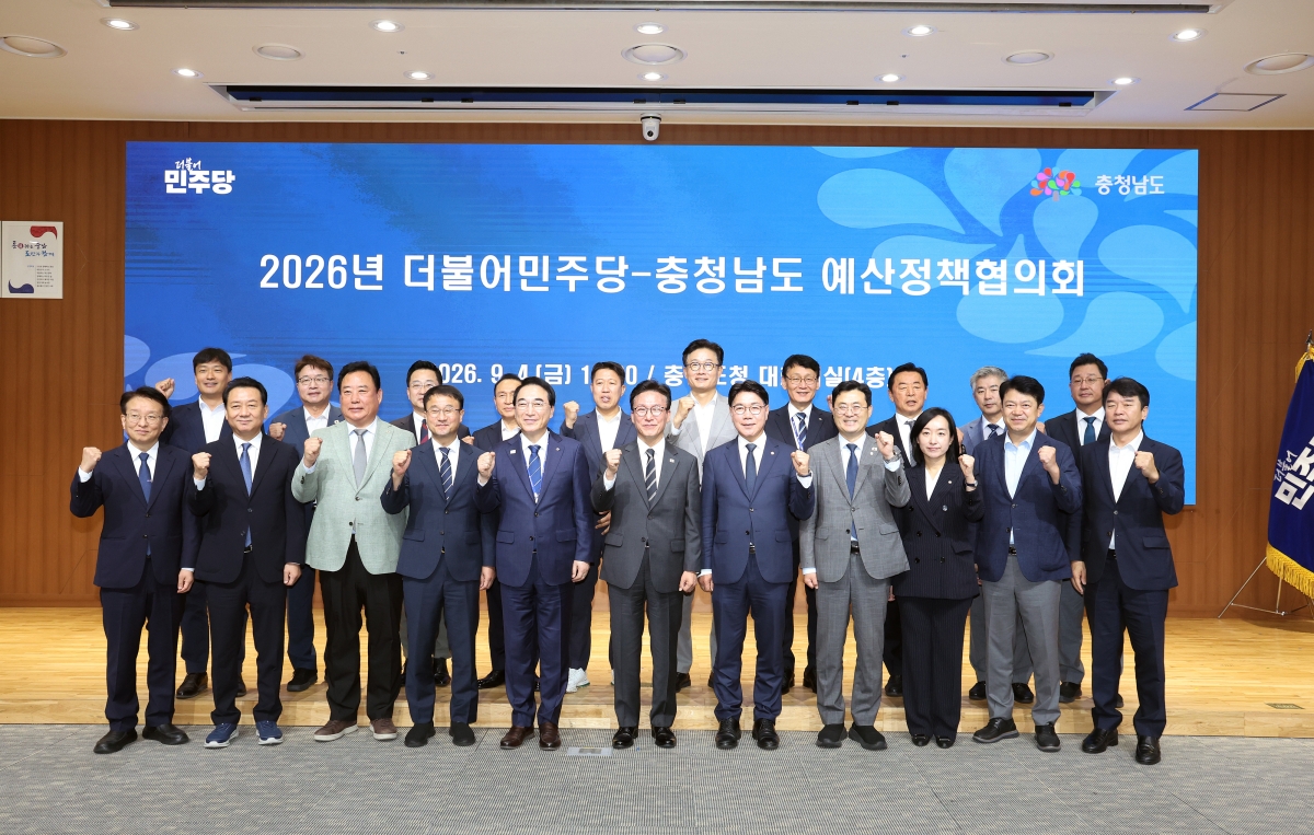4일 충남도청사에서 민주당-충남도 예산정책협의회가 열렸다. 도 제공