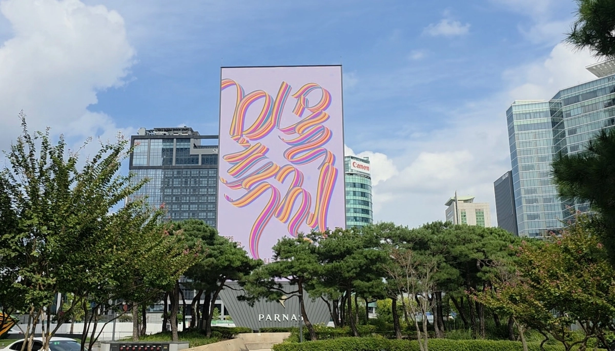 서울 강남구 코엑스에서 상영 중인 ‘대한민국 미술축제’ 옥외광고. 코엑스에서는 국내 최대 아트페어 ‘키아프 서울 2026’와 ‘프리즈 서울’이 함께 열리고 있다. 예술경영지원센터 제공