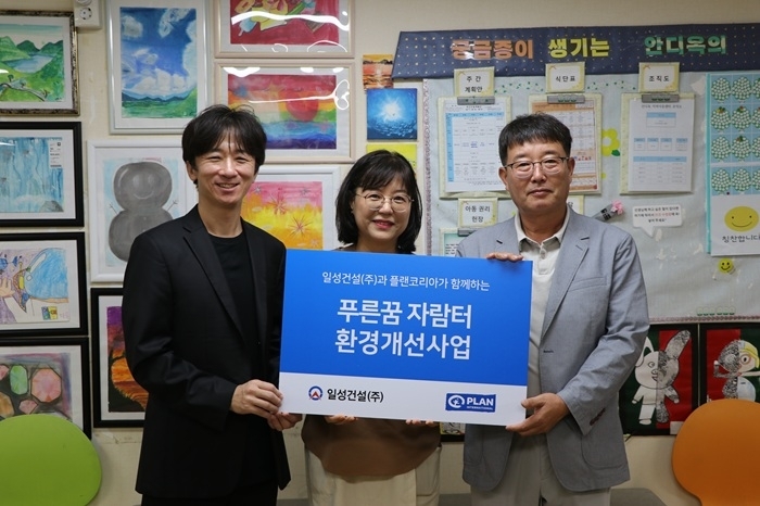 플랜이 일성건설과 남양주의 지역아동센터 환경개선을 진행했다. (제공=플랜코리아)
