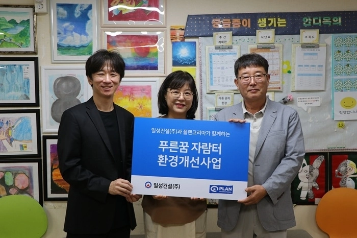 플랜이 일성건설과 남양주의 지역아동센터 환경개선을 진행했다. (제공=플랜코리아)