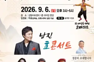 남진이 대신 효도해드려요…강동, 6일 ‘추석맞이 효사랑 한마당’ 개최