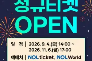 부산불꽃축제 유료 관람석 판매 개시…부산시민 10% 할인 혜택