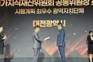 대전시, 광역지자체 중 유일 ‘지식재산’ 진흥 기관 인정