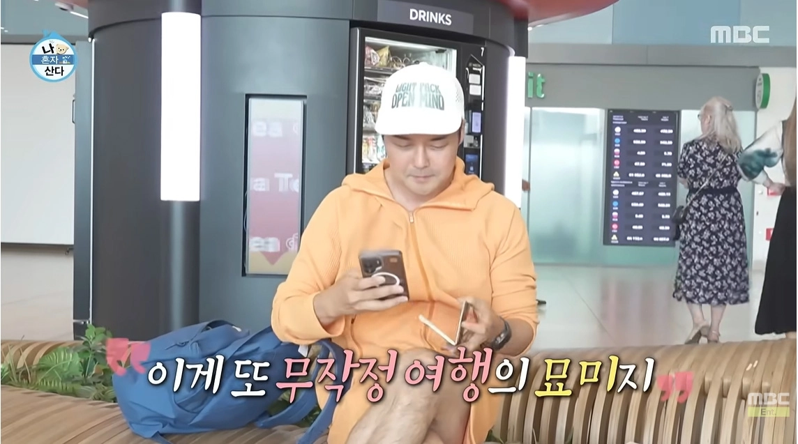 사진=MBC ‘나 혼자 산다’ 캡처