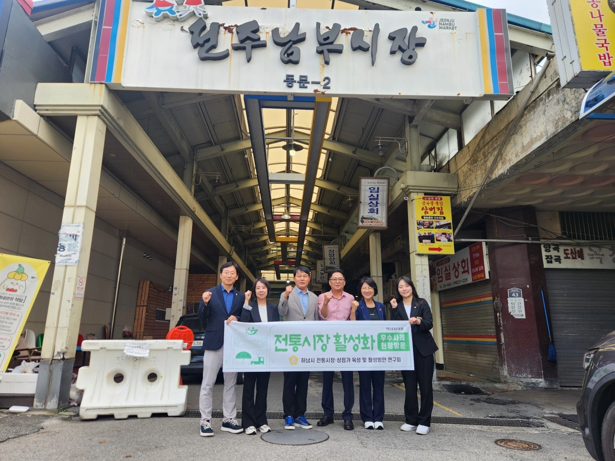 ‘하남시 전통시장·상점가 육성 및 활성방안 연구회’ 소속 의원들이 지난 1일 전주 남부시장을 방문해 기념촬영을 하고 있다. 하남시의회 제공