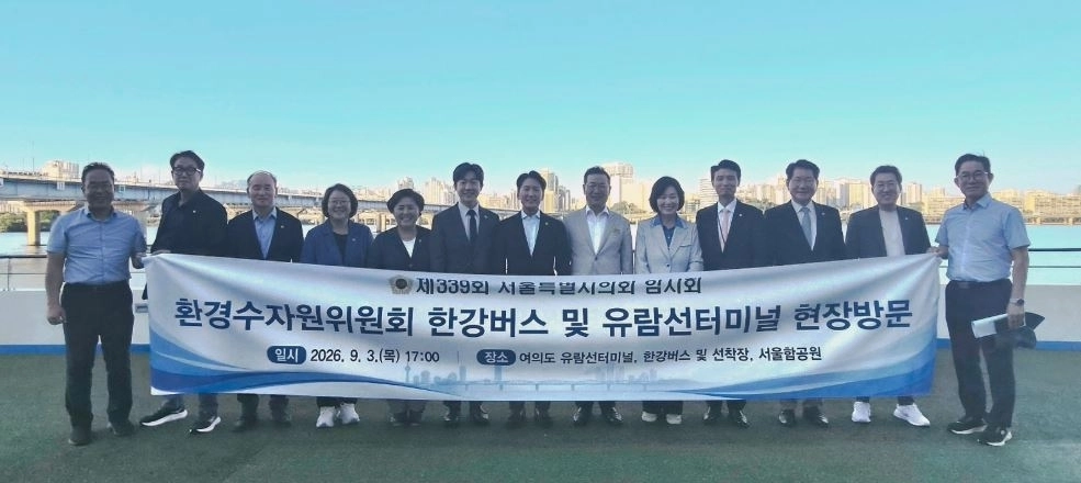 한강버스·유람선 선착장 현장 안전점검 나선 서울시의회 환경수자원위원회(위원장 이민석). 서울시의회 제공
