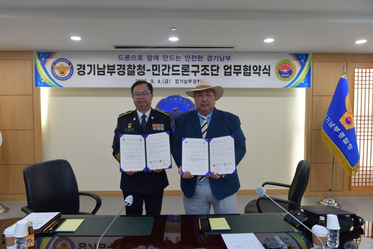 경기남부경찰청(공공안전부장 유재용)과 민간드론수색구조단(단장 권희춘)이 4일 ‘실종 및 다중운집행사·재난 현장 드론비행 지원을 위한 업무협약(MOU)’을 체결했다. 경기남부경찰청 제공