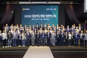 경북도의회, 전문성 강화 위한 2026년 의원연수회 개최
