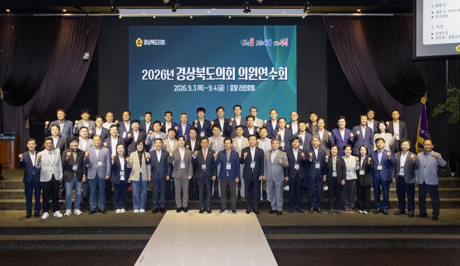 경북도의회, 전문성 강화 위한 2026년 의원연수회 개최