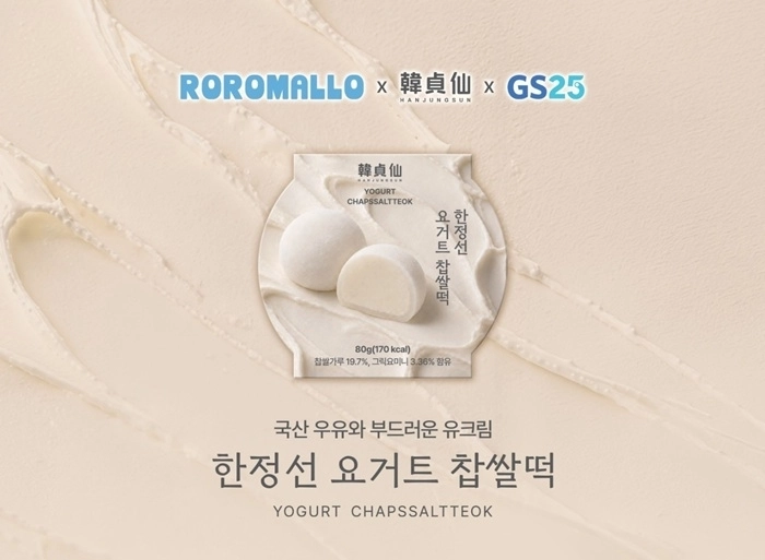 로로멜로, 한정선 요거트 찹쌀떡 / 출처: 로로멜로